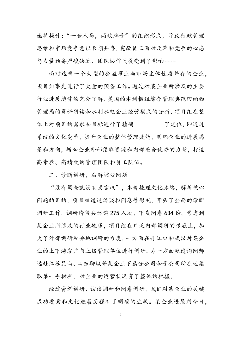 2023年企业文化管理建设.docx_第2页