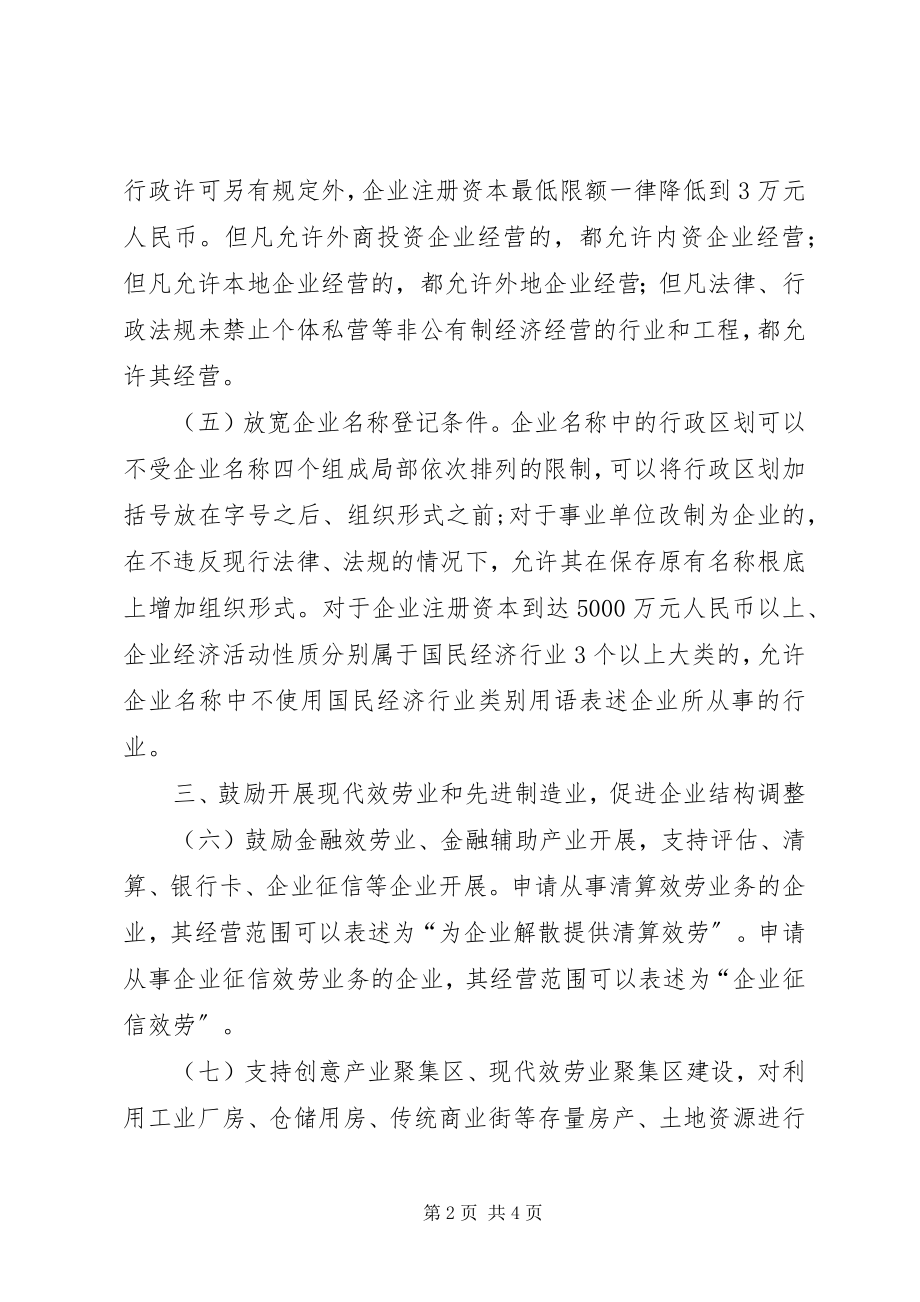 2023年工商局精神支持企业工作意见.docx_第2页