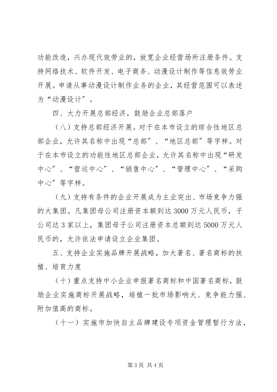 2023年工商局精神支持企业工作意见.docx_第3页