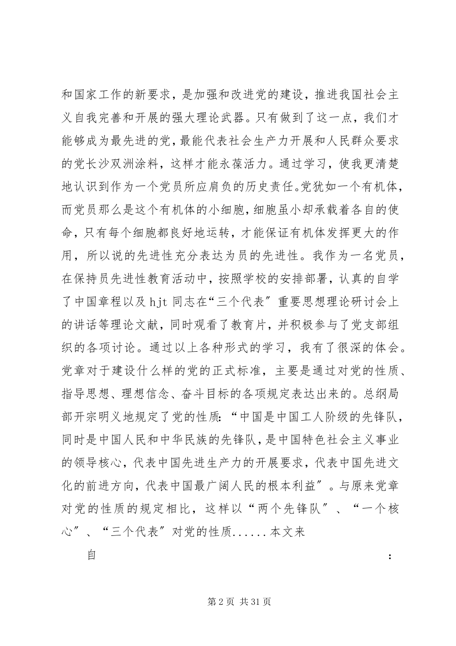 2023年党章学习心得体会专题8篇.docx_第2页