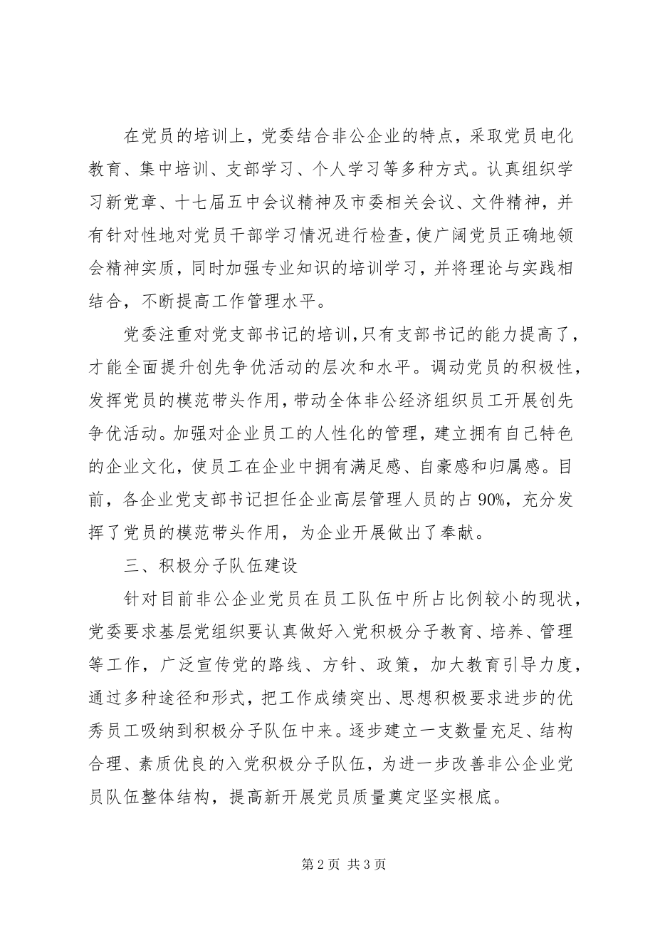 2023年企业党建工作总结5.docx_第2页