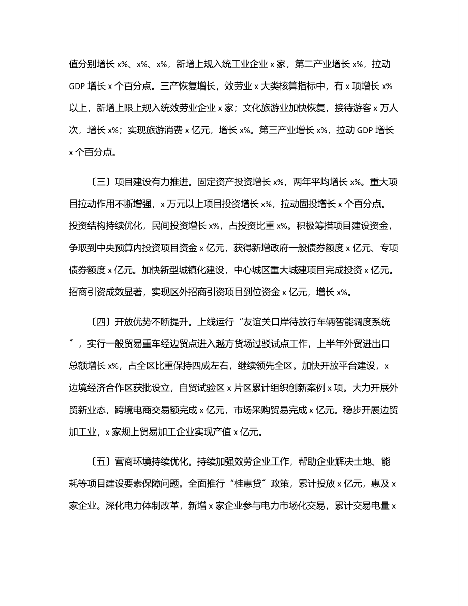 市长在全市2023年年中工作会议上的讲话范文.docx_第2页