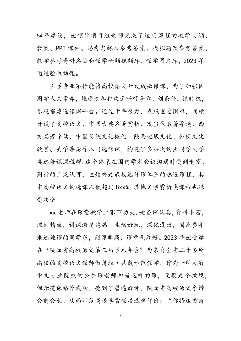 2023年医学院老师师德先进事迹.doc_第2页