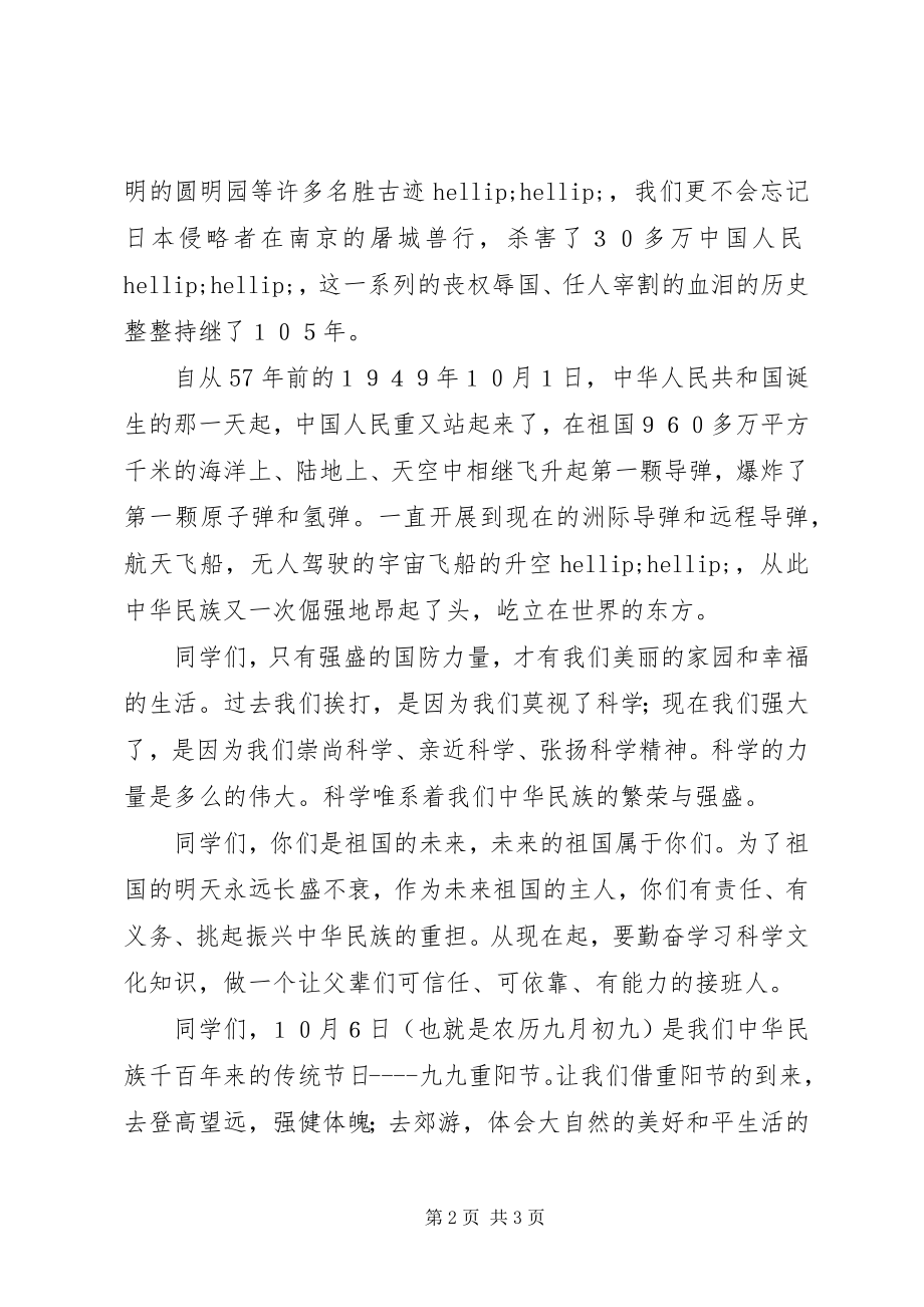 2023年学校领导在国庆节升旗仪式上致辞.docx_第2页