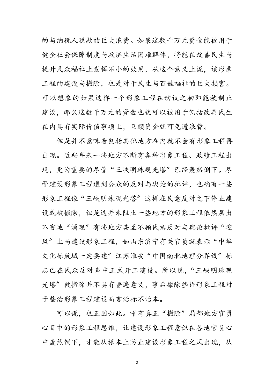 2023年拆形象工程思维感悟参考范文.doc_第2页