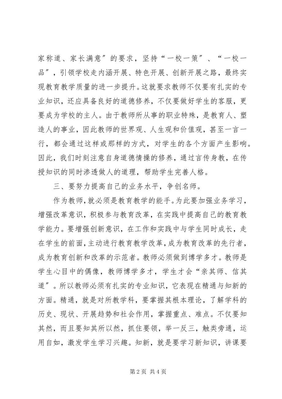 2023年《深入学习李玉明局长在全市教育工作会议上的致辞》心得体会.docx_第2页