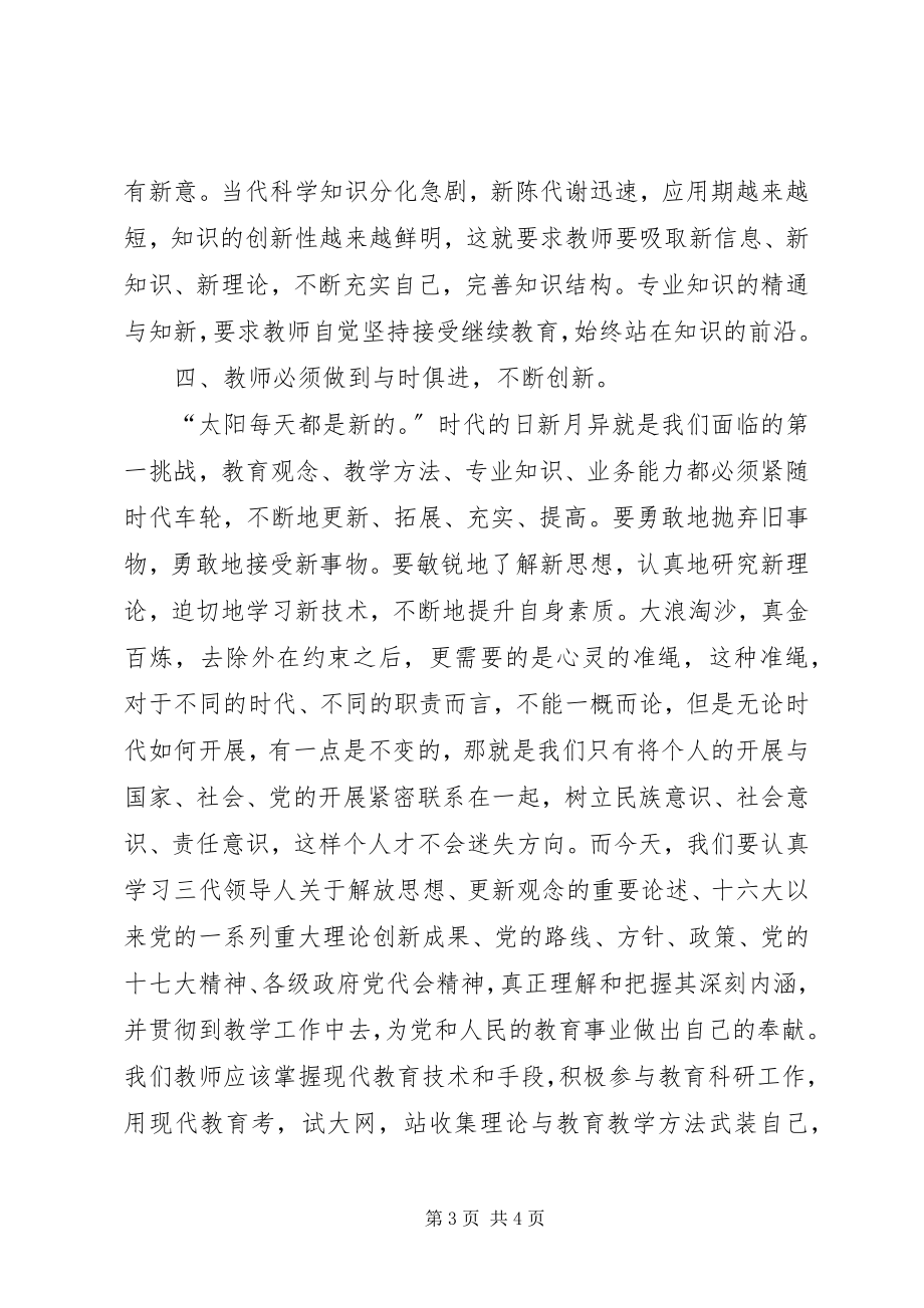 2023年《深入学习李玉明局长在全市教育工作会议上的致辞》心得体会.docx_第3页