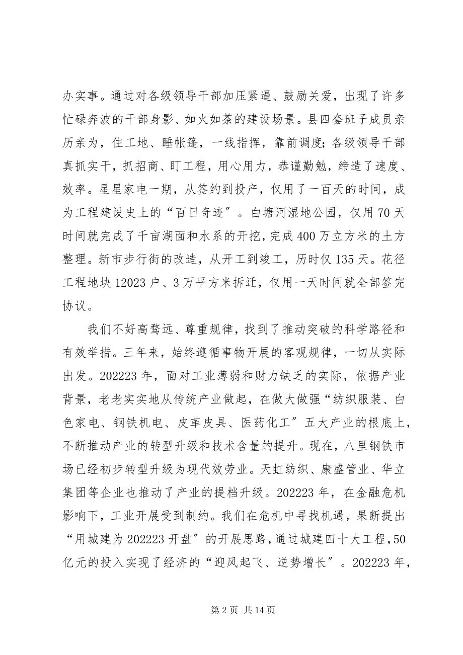 2023年县长在目标考核动员会致辞.docx_第2页