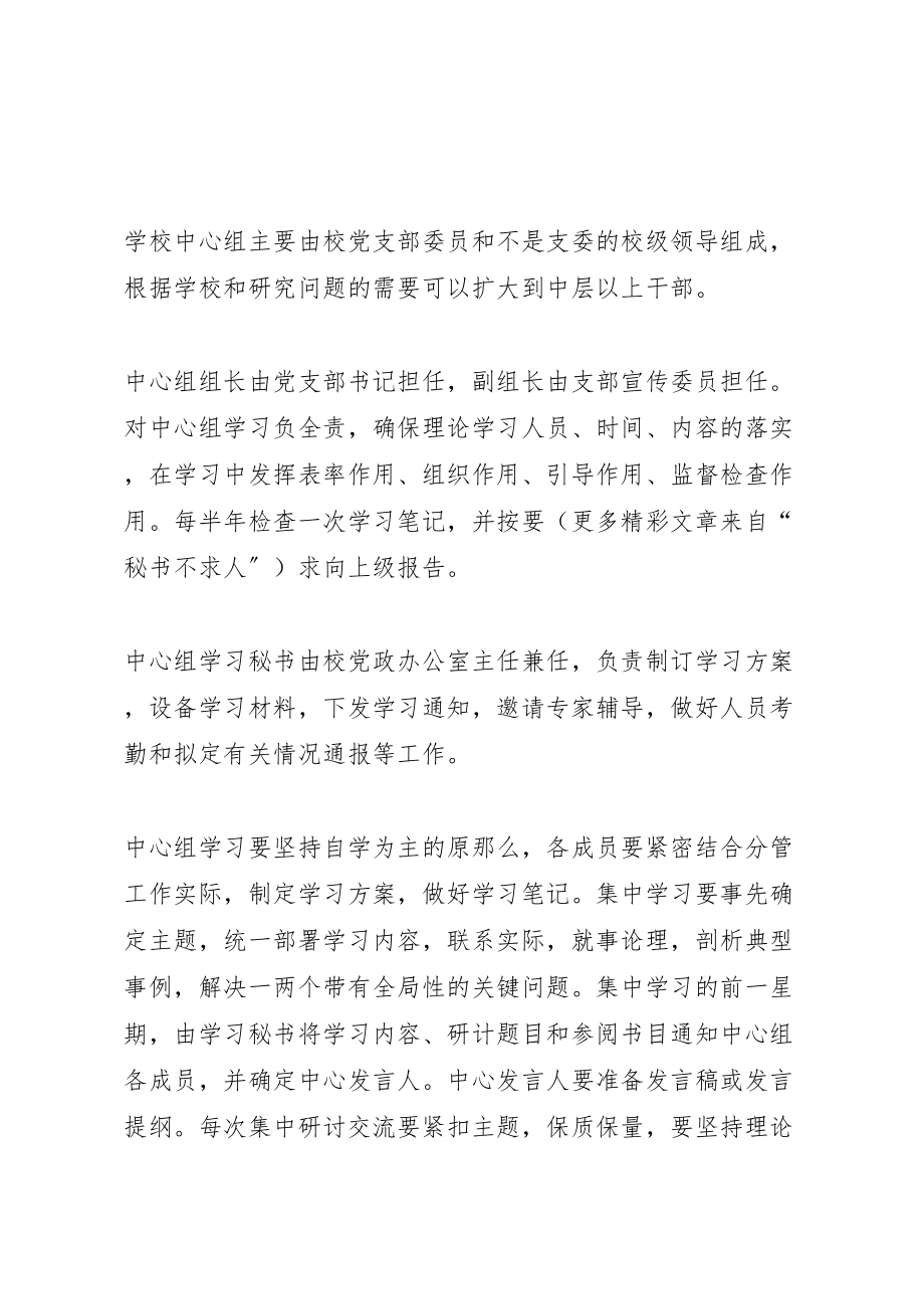 2023年中心学习小组学习实施方案 6.doc_第2页