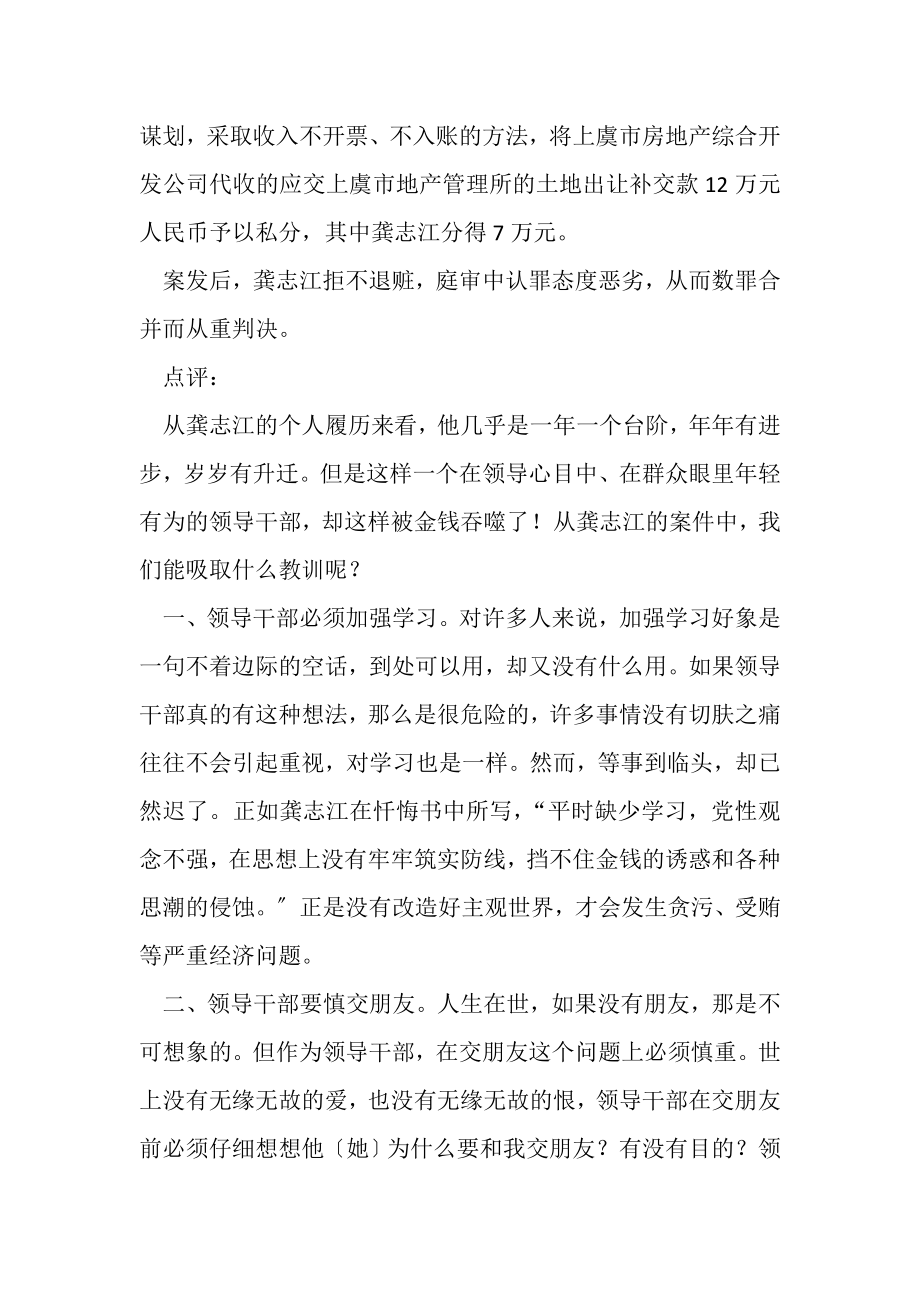 2023年领导干部违纪违法典型案例警示录选编.doc_第2页