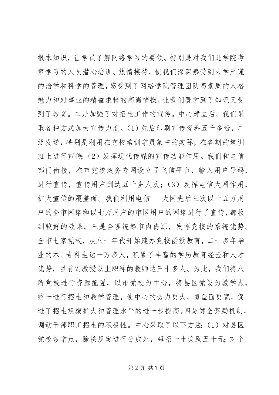 2023年市长在党校学习工作会致辞.docx_第2页