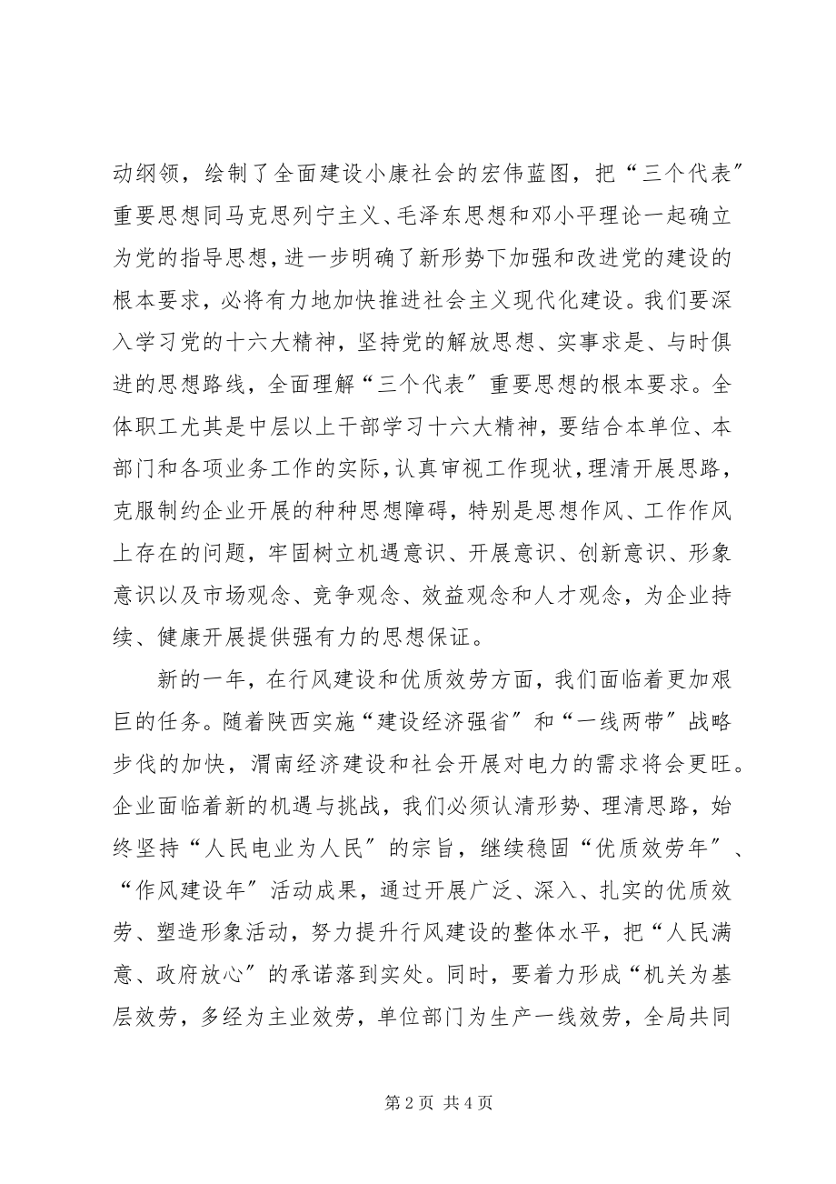 2023年公司领导新年致辞2.docx_第2页