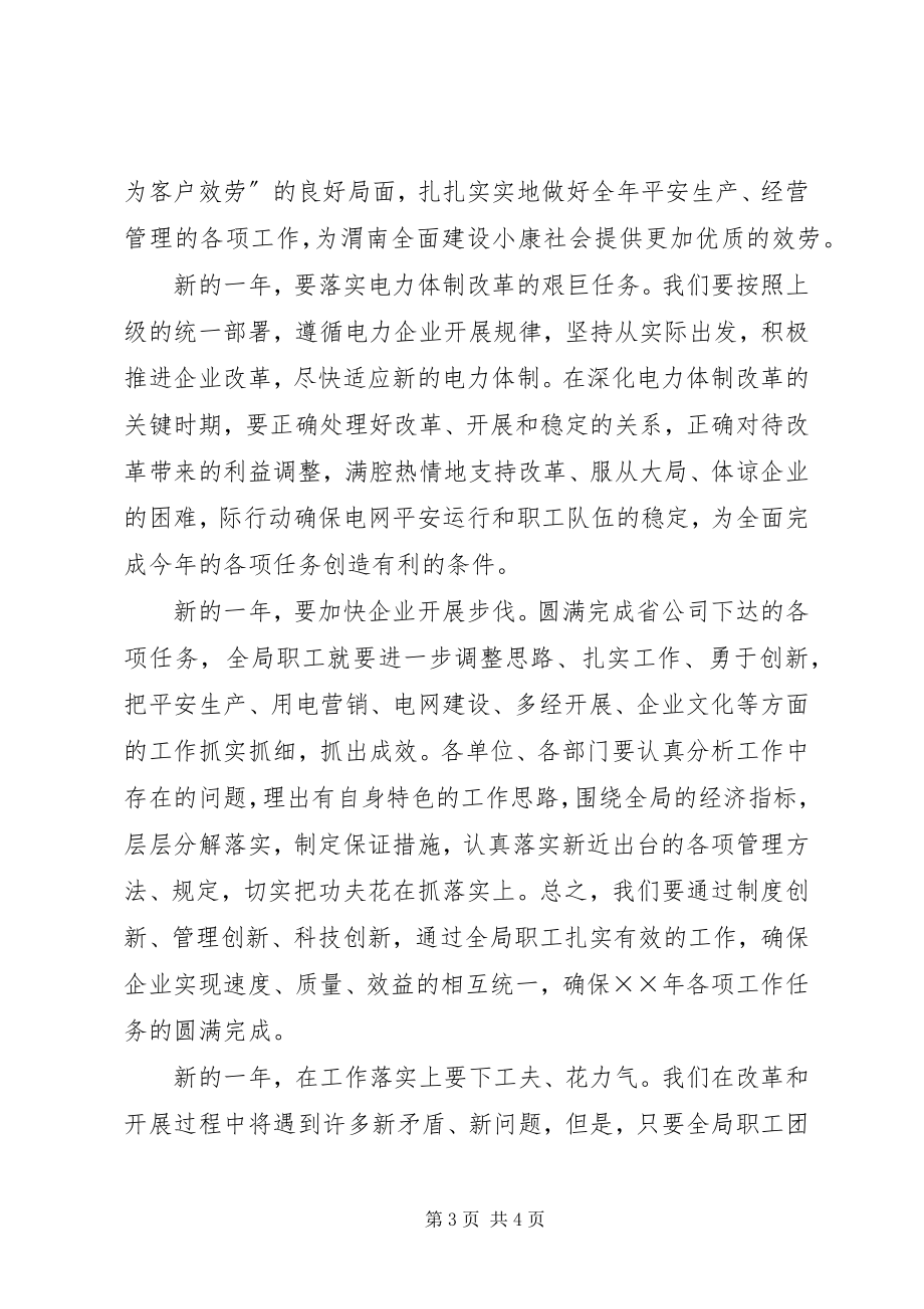 2023年公司领导新年致辞2.docx_第3页