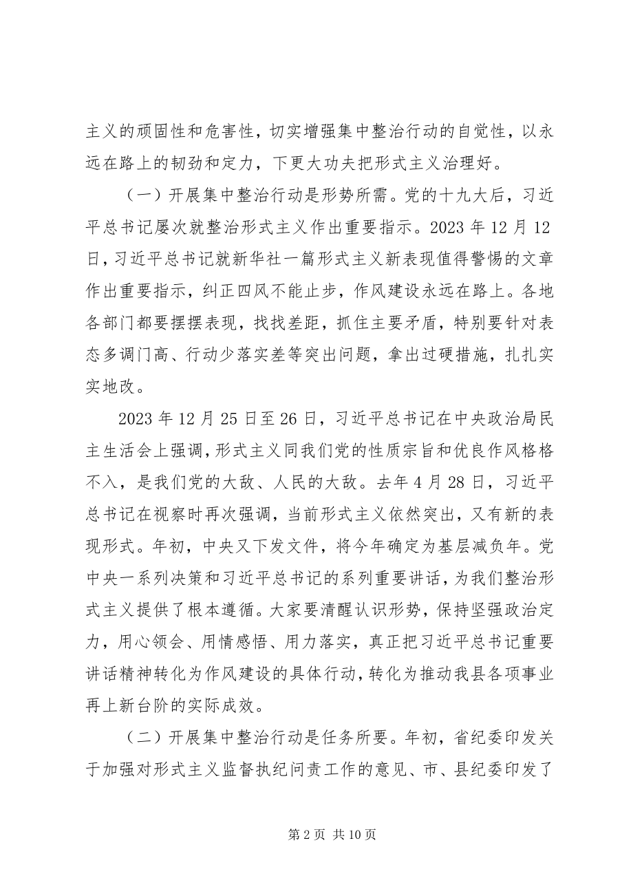 2023年在全县形式主义突出问题集中整治行动工作会议上的致辞.docx_第2页