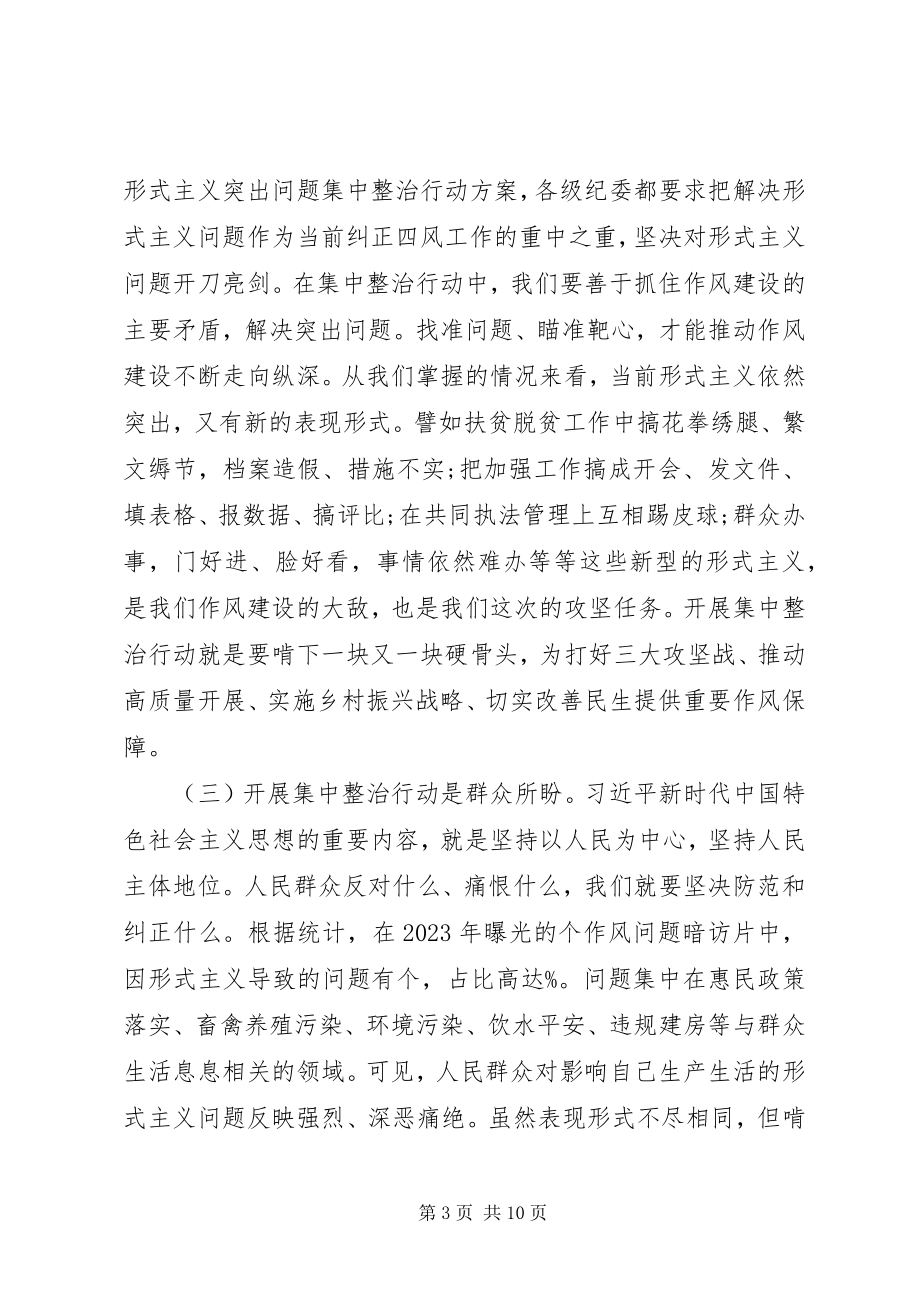 2023年在全县形式主义突出问题集中整治行动工作会议上的致辞.docx_第3页