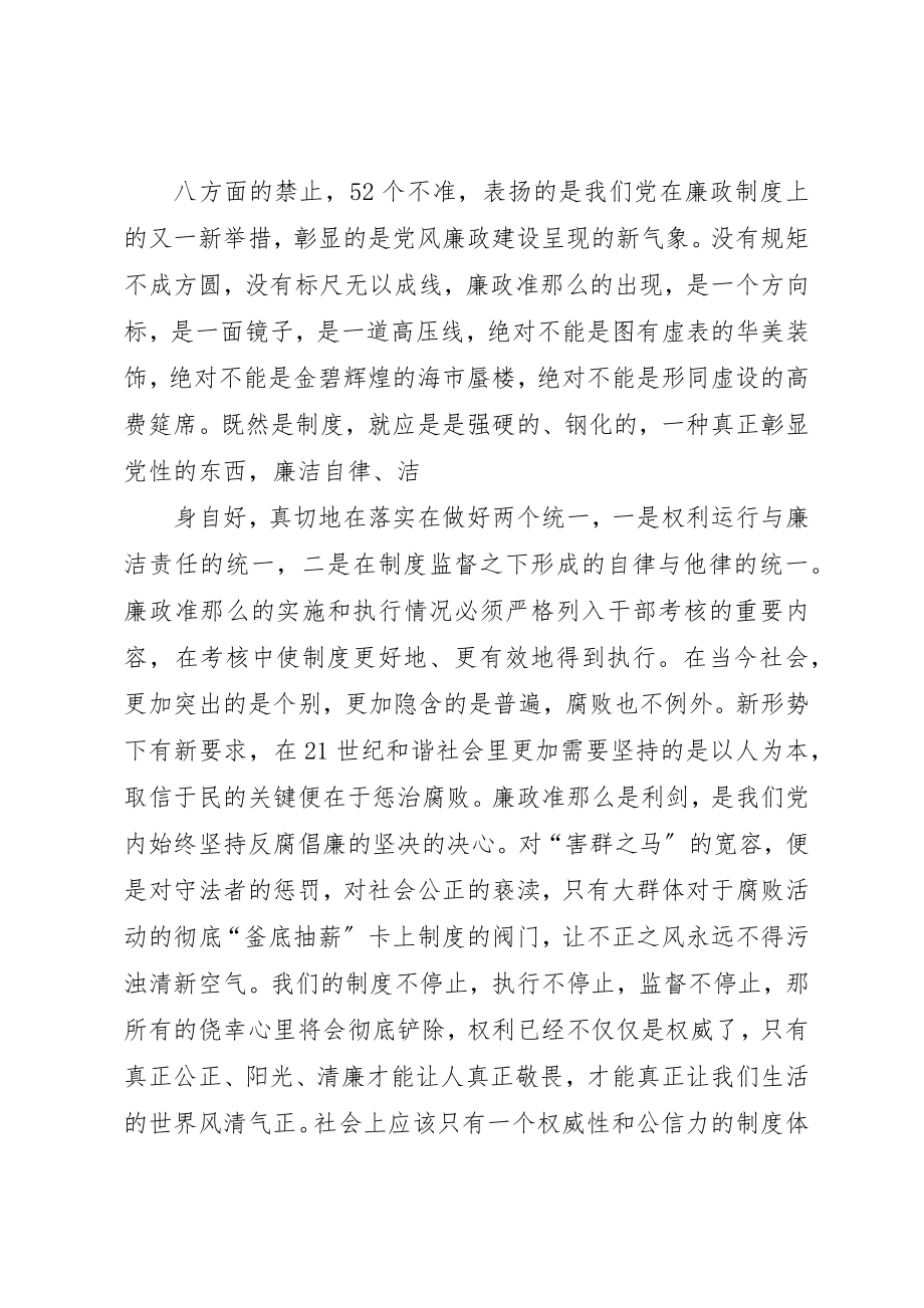 2023年诚信做人清白为官,踏实做事勤政为民新编.docx_第2页