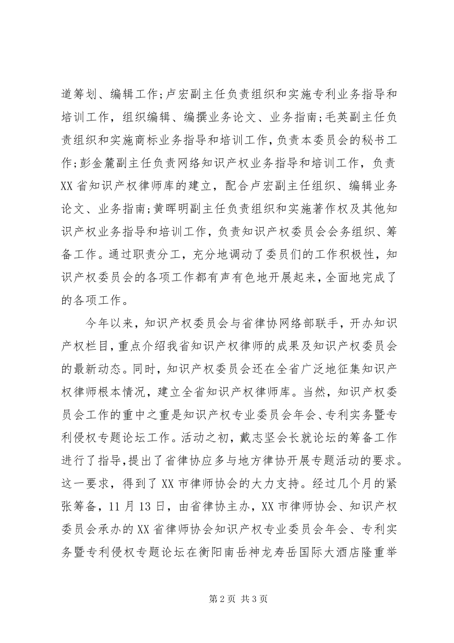 2023年知识产权委员会工作总结.docx_第2页