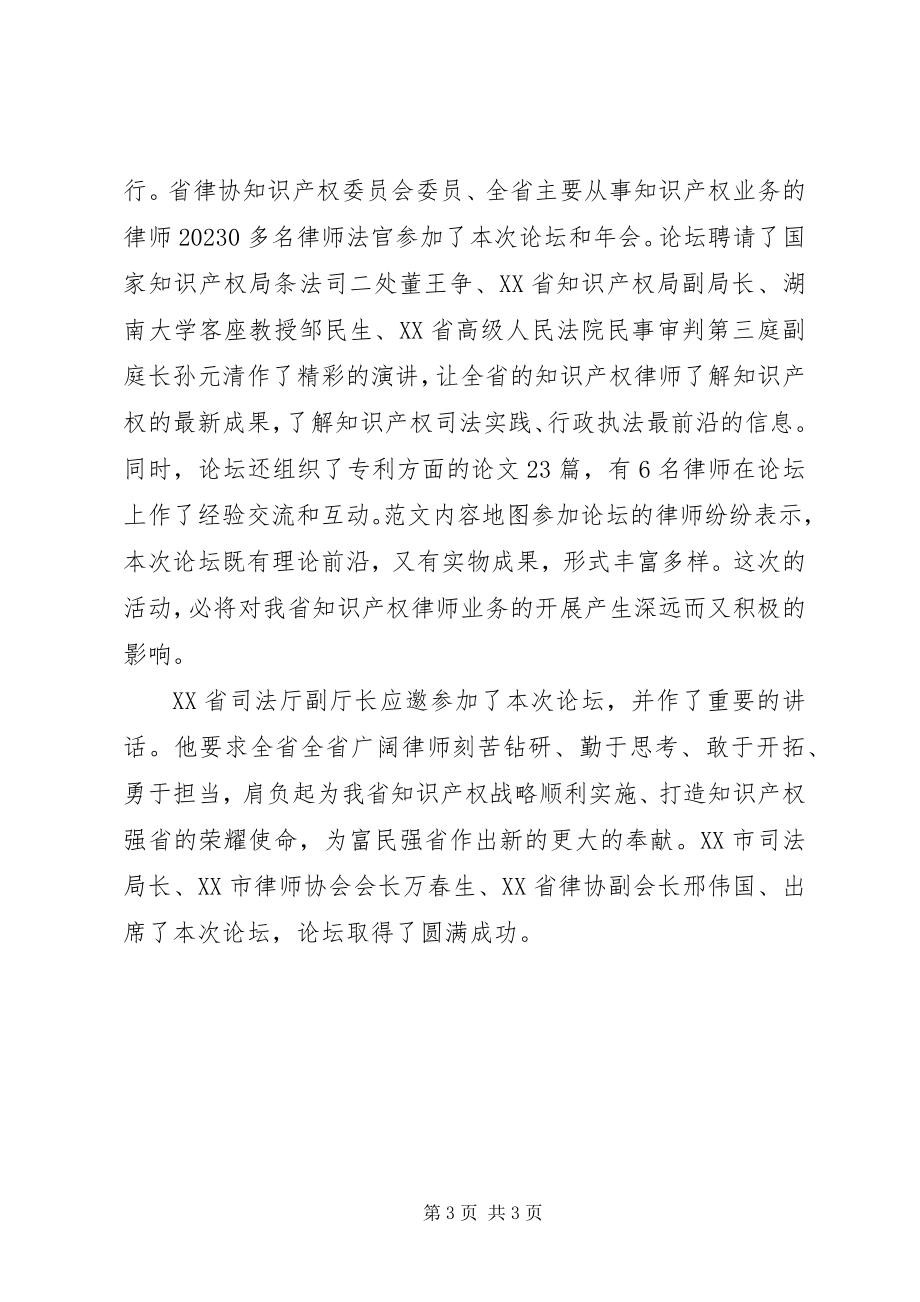 2023年知识产权委员会工作总结.docx_第3页