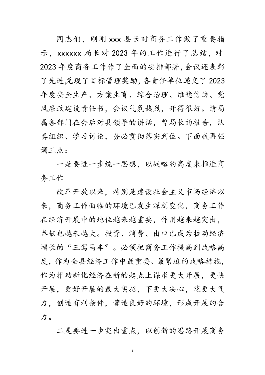 2023年年全县商务工作会议主持稿范文.doc_第2页