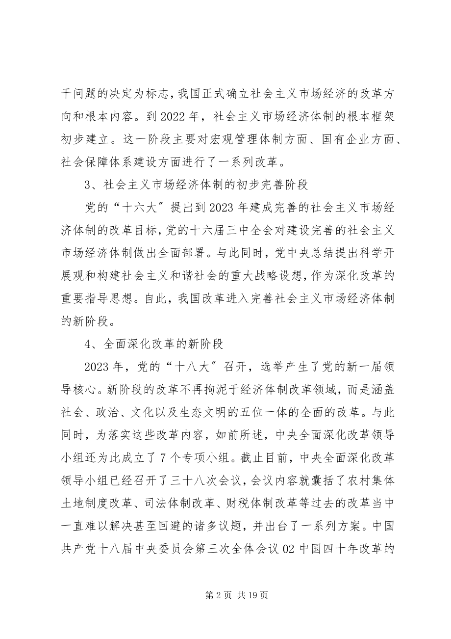 2023年改革开放某年：我国阶级阶层结构的变动问题和对策.docx_第2页