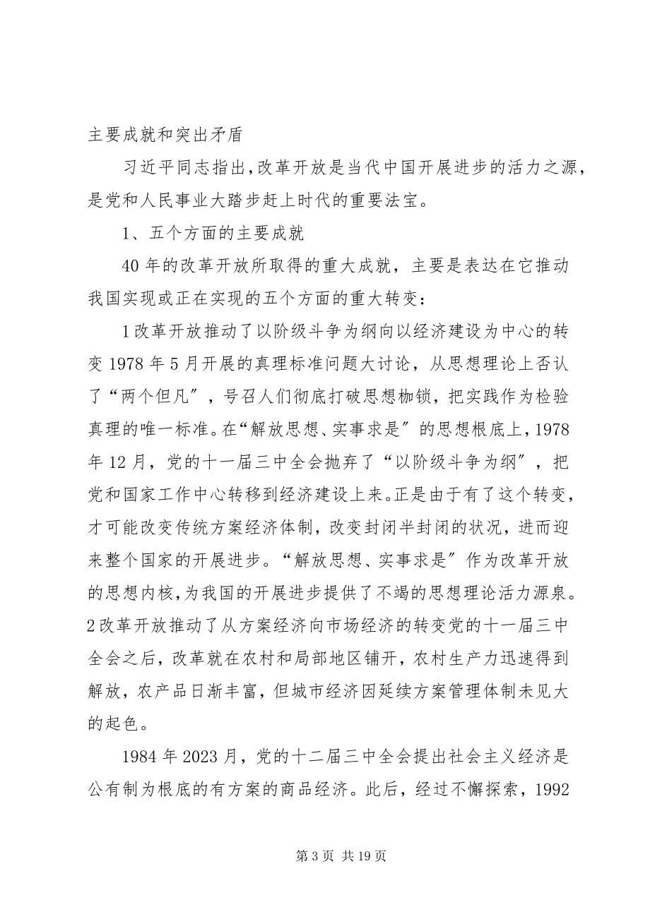 2023年改革开放某年：我国阶级阶层结构的变动问题和对策.docx_第3页