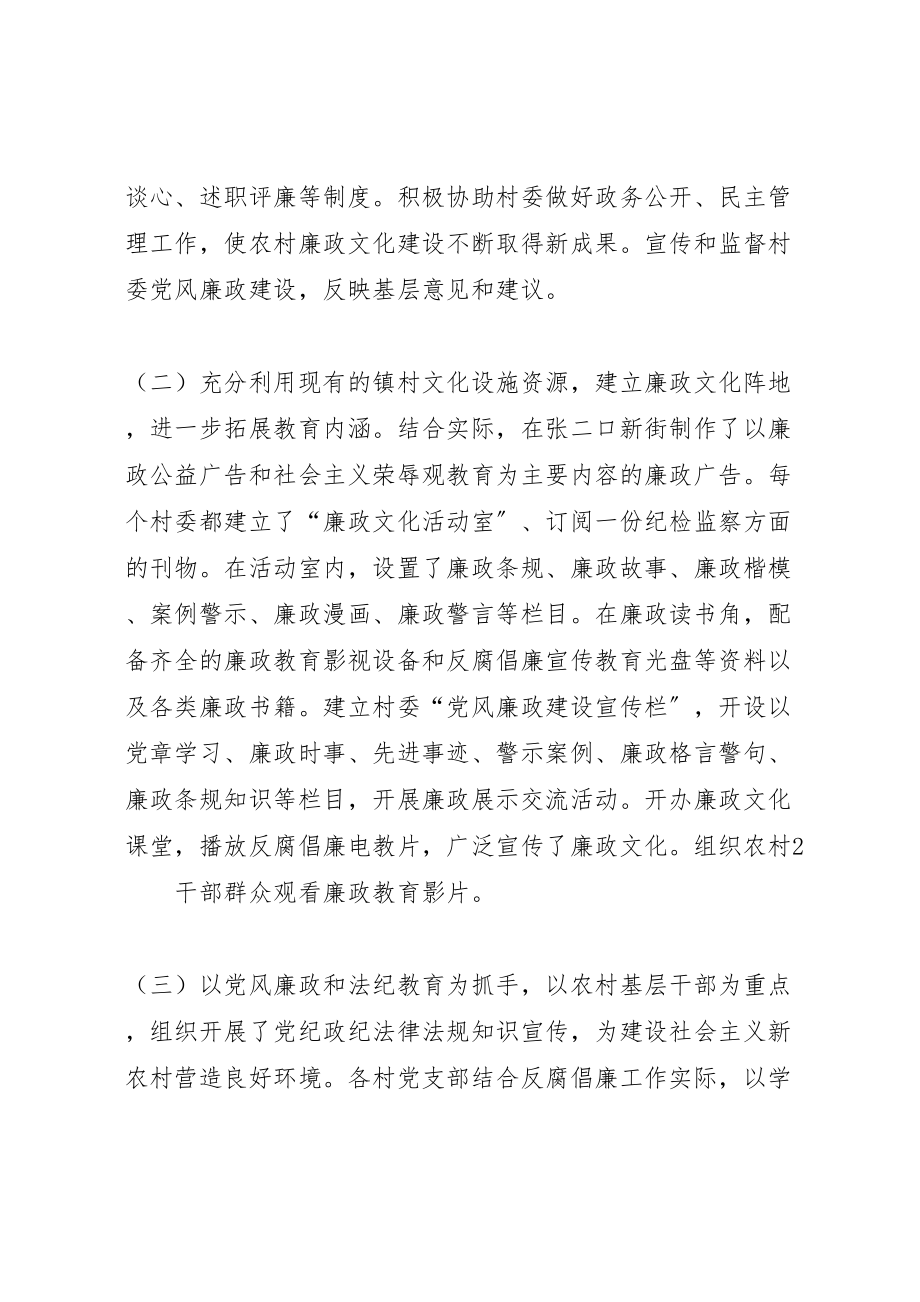 2023年某镇进一步推进廉政文化六进活动的实施方案 .doc_第3页