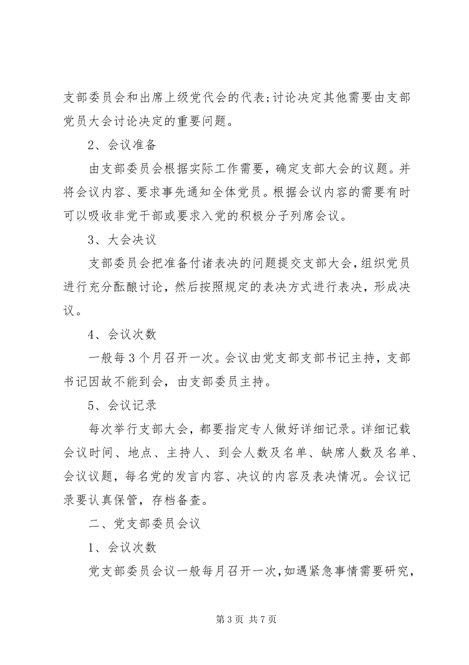 2023年党支部三会一课工作学习计划清单.docx_第3页