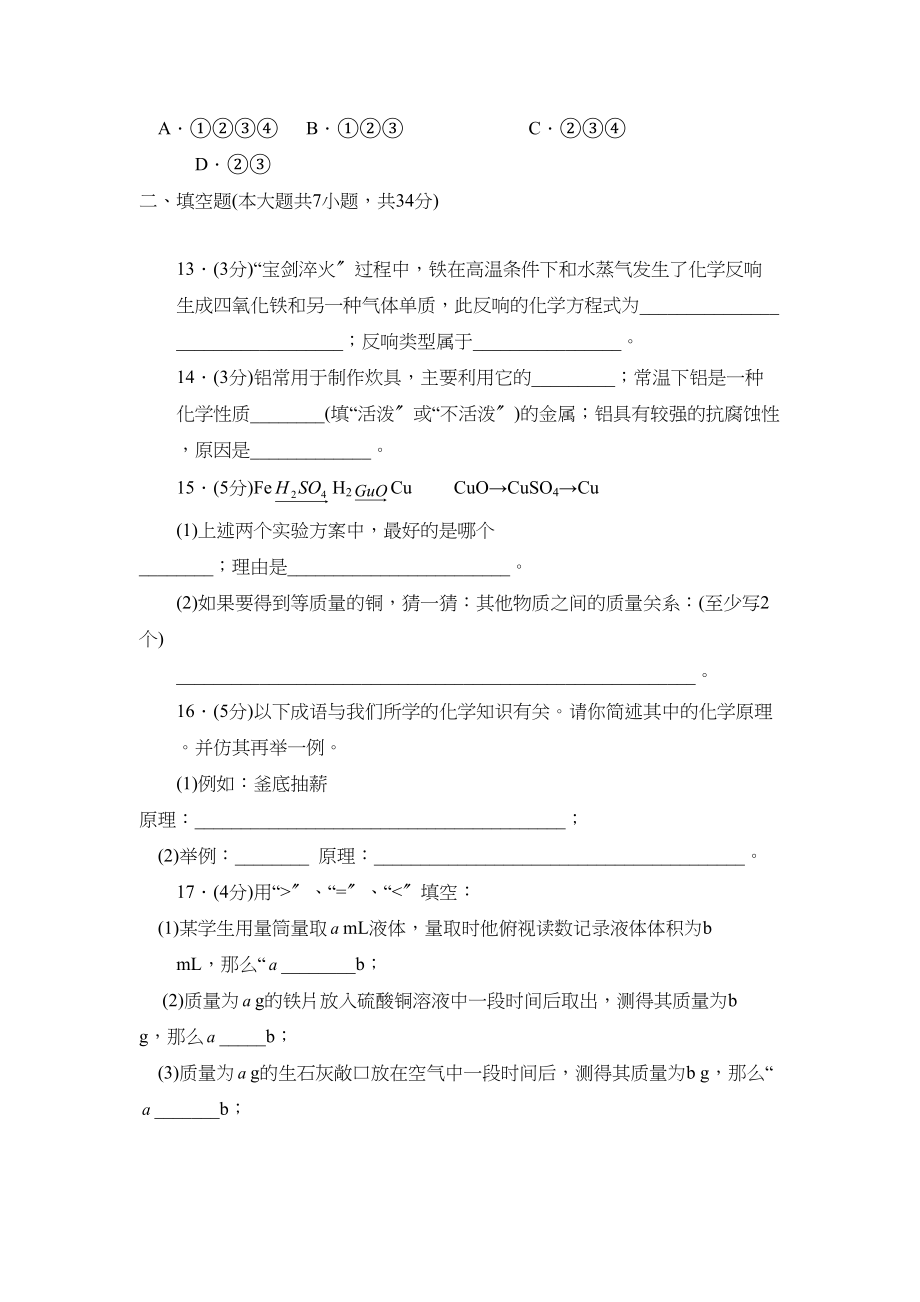 2023年新课标江苏版九年级测试卷第一学期期末检测B初中化学.docx_第3页