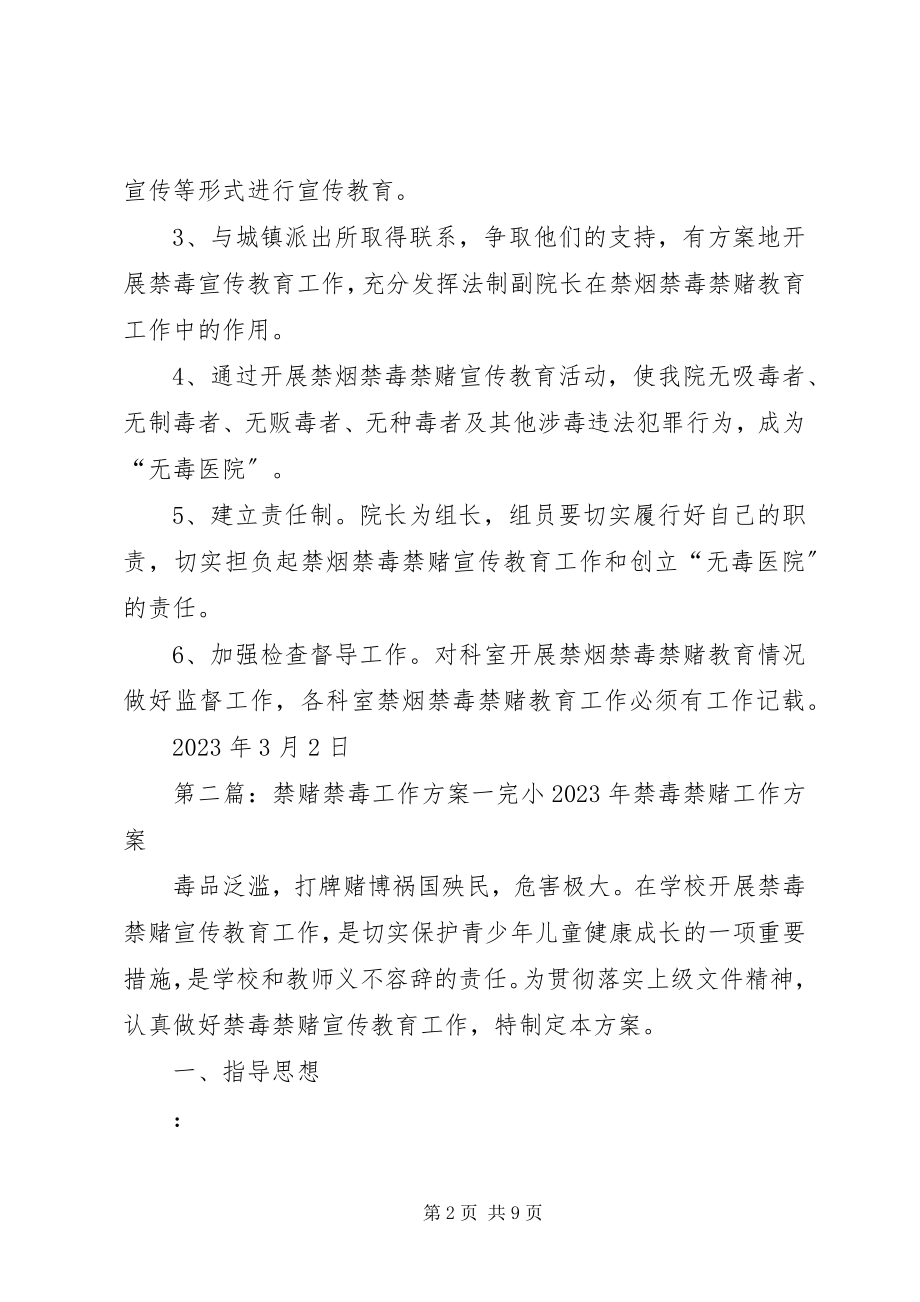 2023年禁赌禁毒工作计划大全.docx_第2页