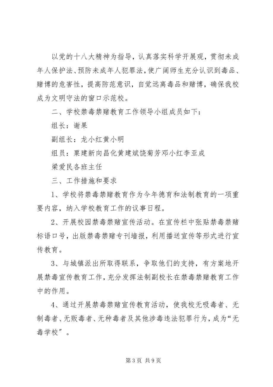 2023年禁赌禁毒工作计划大全.docx_第3页