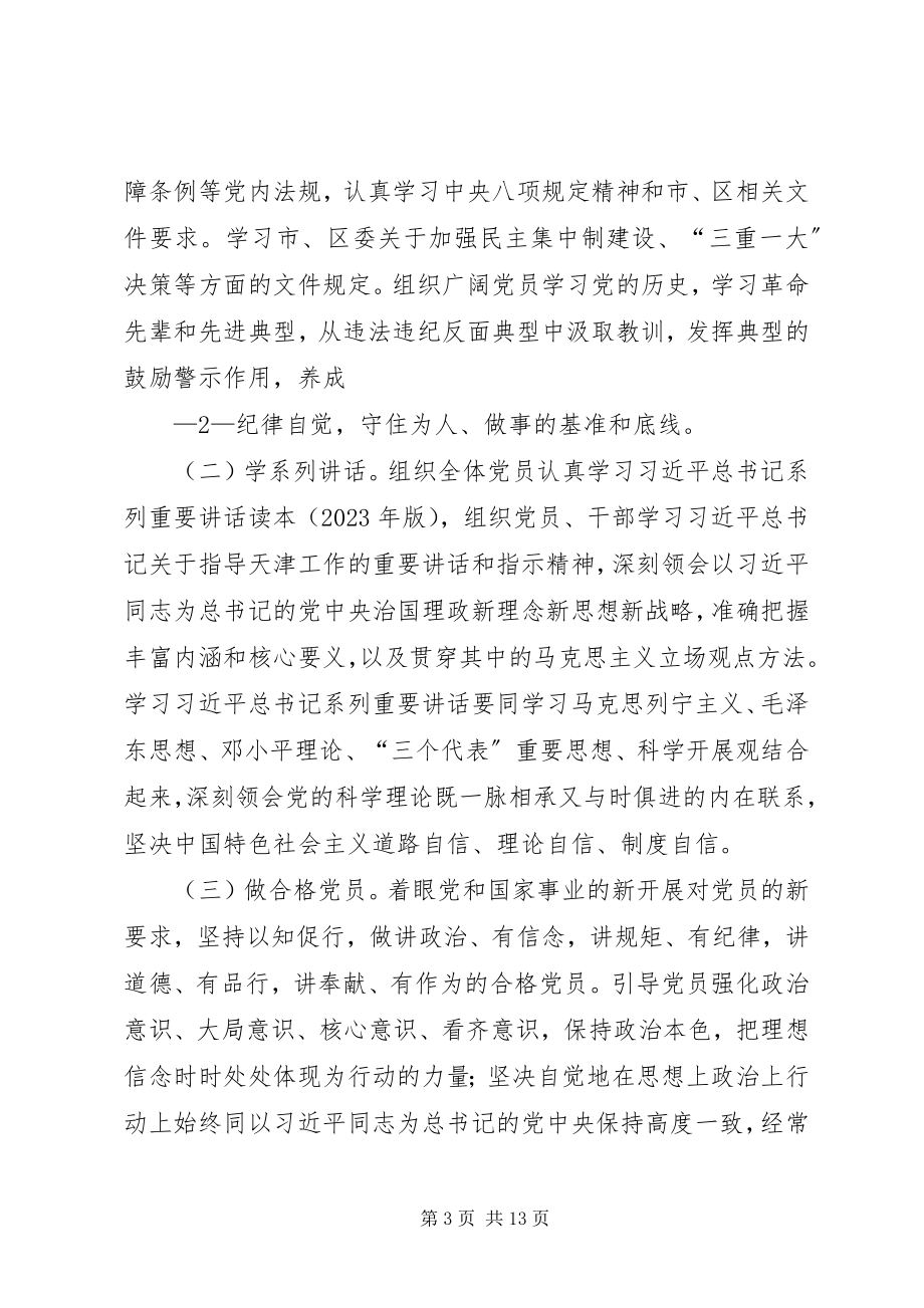 2023年两学一做学习教育方案.docx_第3页