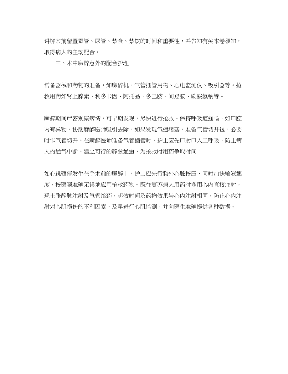 2023年度手术室护师个人总结.docx_第2页