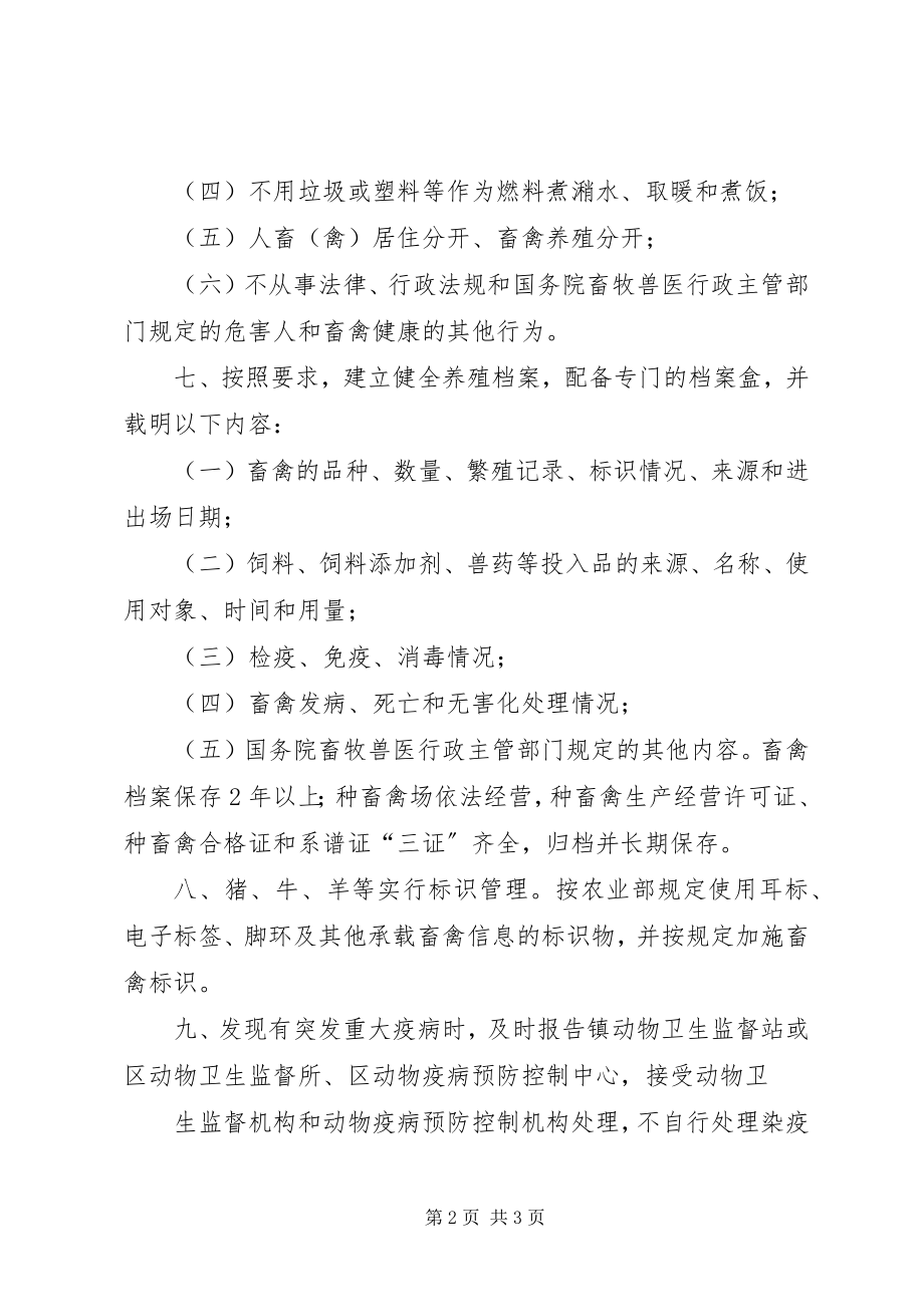 2023年养殖场管理制度.docx_第2页