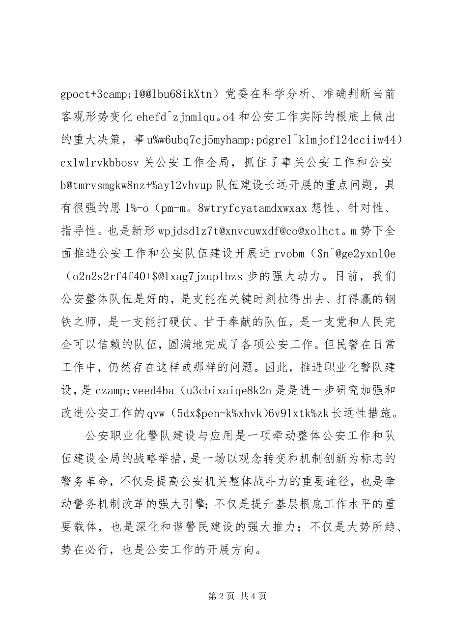 2023年参加公安春训心得体会新编.docx_第2页