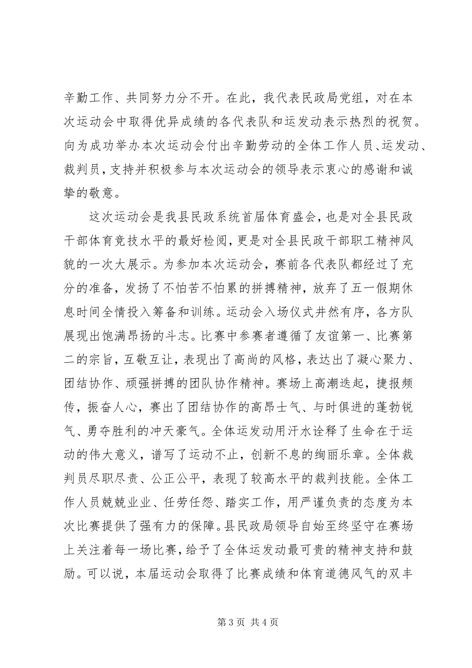 2023年闭幕式致辞推荐.docx_第3页