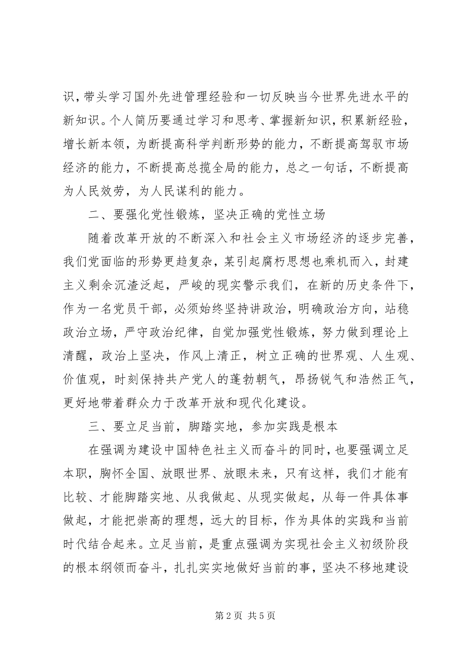 2023年xx中心讲政治有信念研讨会讲话稿.docx_第2页