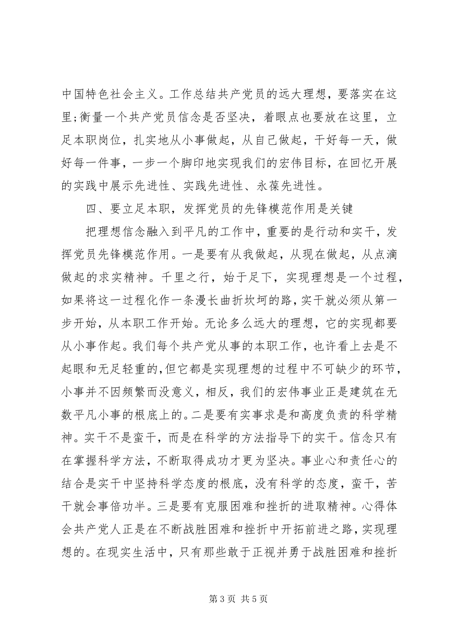 2023年xx中心讲政治有信念研讨会讲话稿.docx_第3页