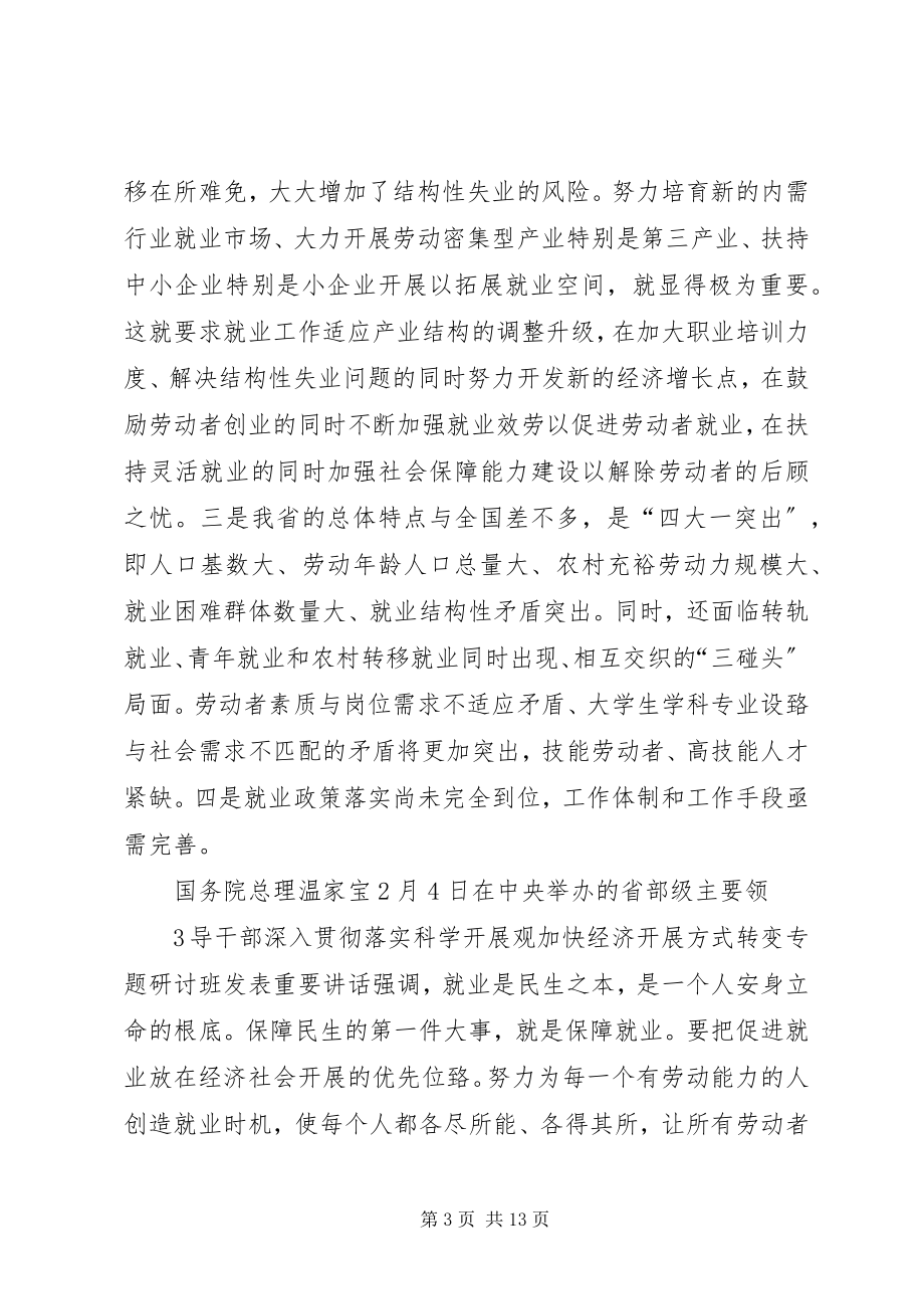 2023年在全省就业工作座谈会上的讲话.docx_第3页