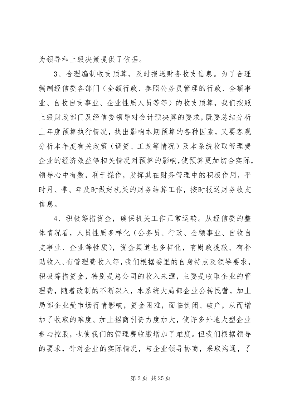 2023年财政个人年终总结6篇.docx_第2页