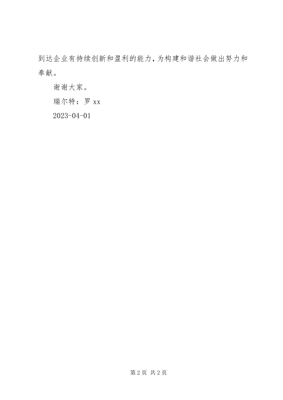 2023年在“124”法制宣传月启动仪式上致辞.docx_第2页