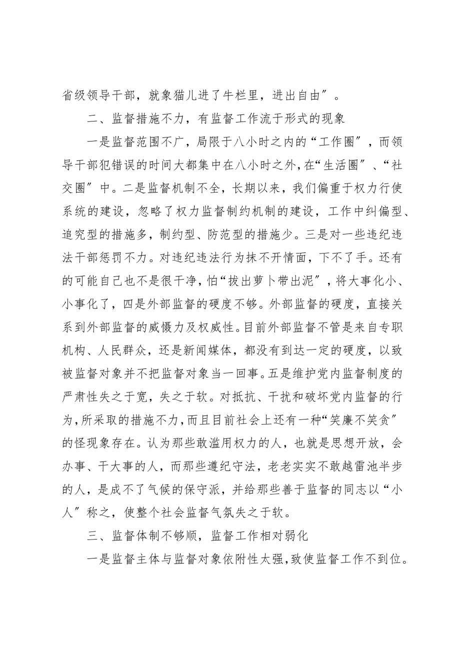 2023年党员干部监督思考.docx_第2页