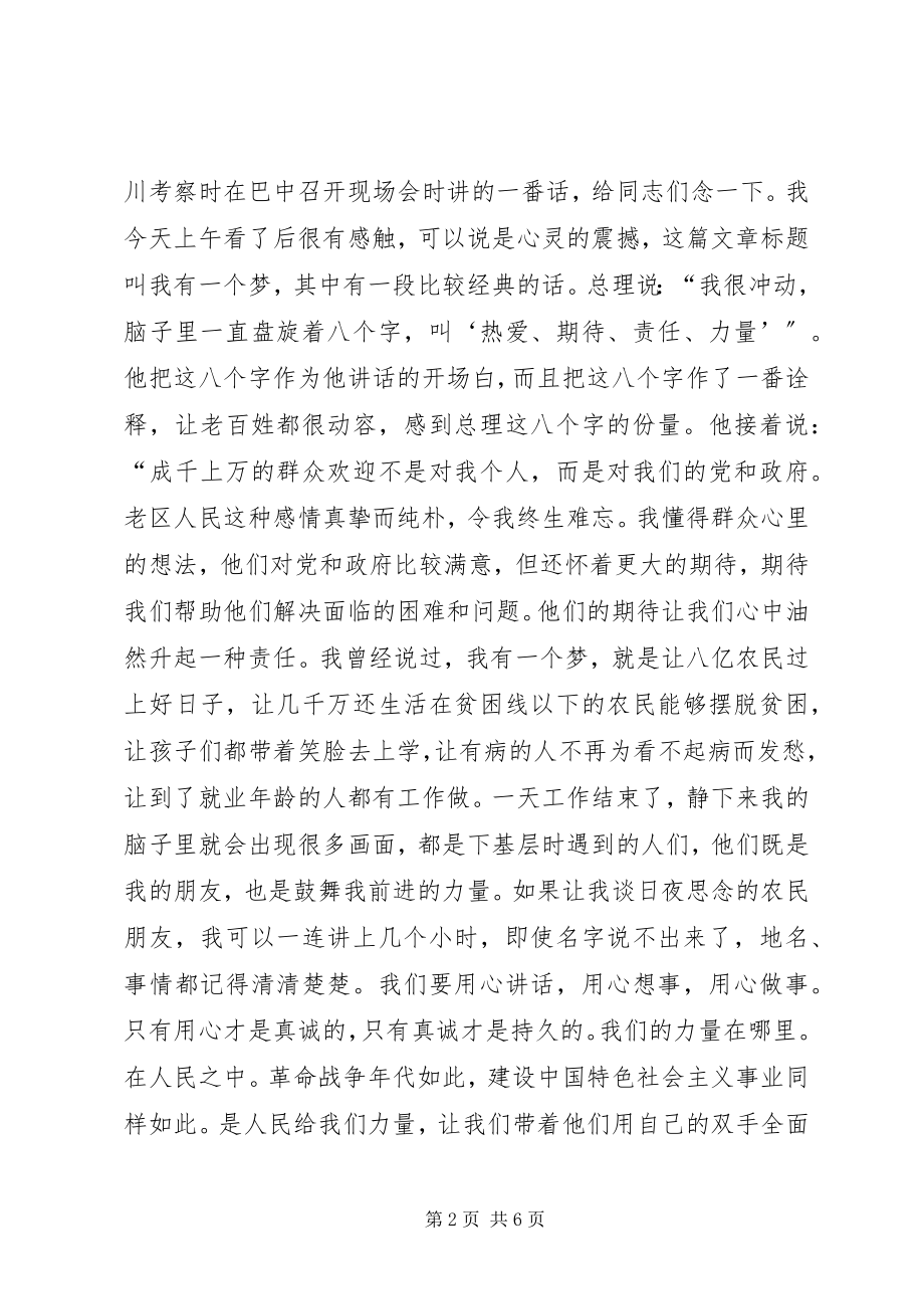 2023年在五一期间全区安全稳定工作会上的致辞.docx_第2页