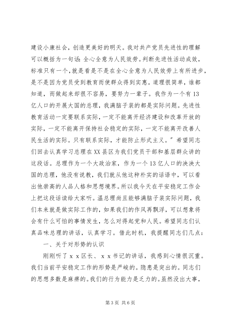 2023年在五一期间全区安全稳定工作会上的致辞.docx_第3页