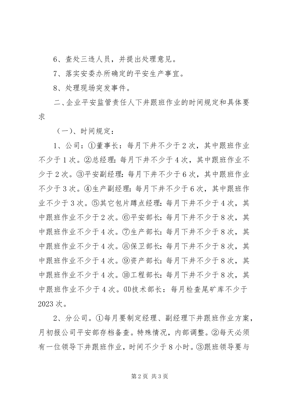 2023年领导干部制度落实【领导干部下井制度】.docx_第2页