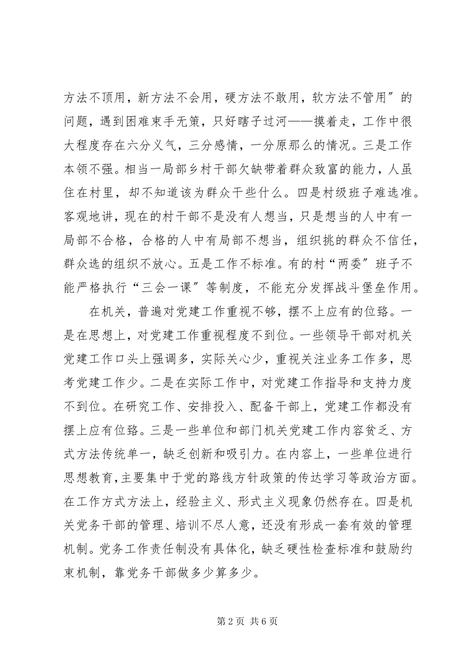 2023年三基建设学习心得体会专题.docx_第2页