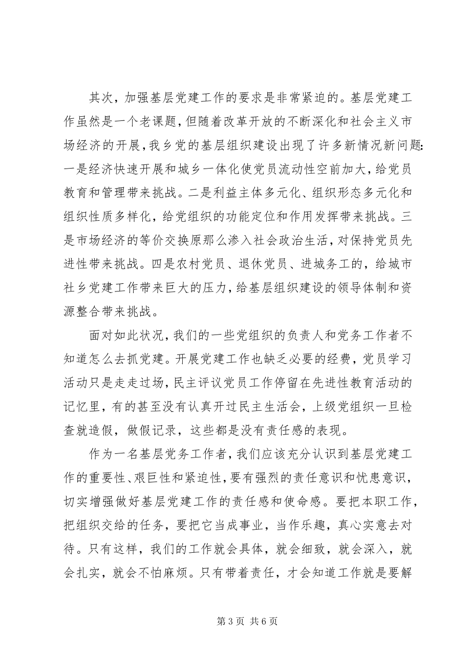 2023年三基建设学习心得体会专题.docx_第3页