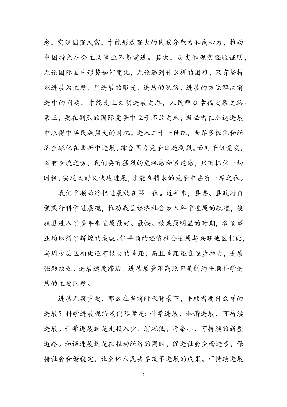 2023年财政局学习实践科学发展座谈会讲话.docx_第2页