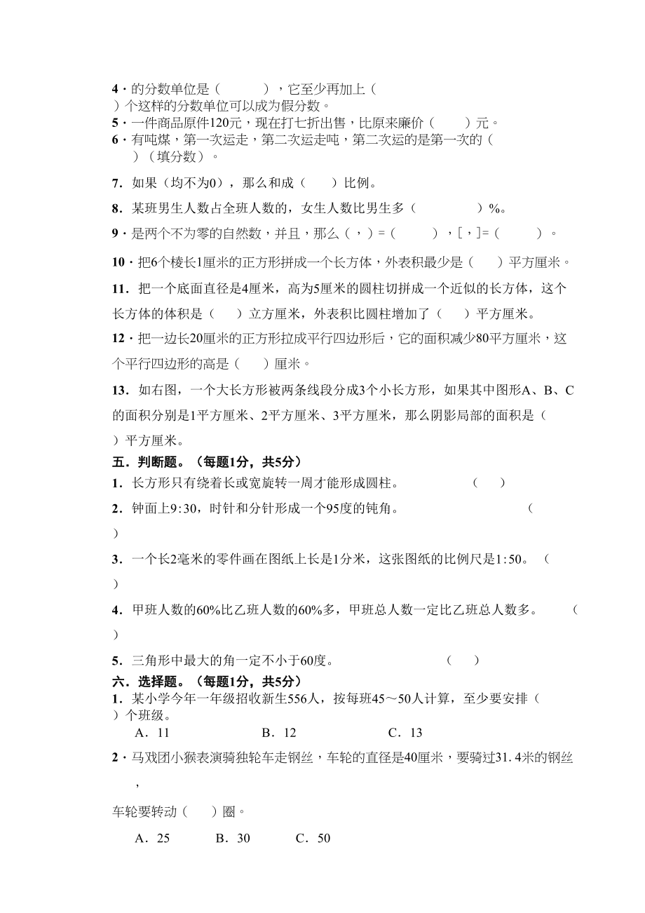 2023年东台市20小学数学毕业试题.docx_第2页