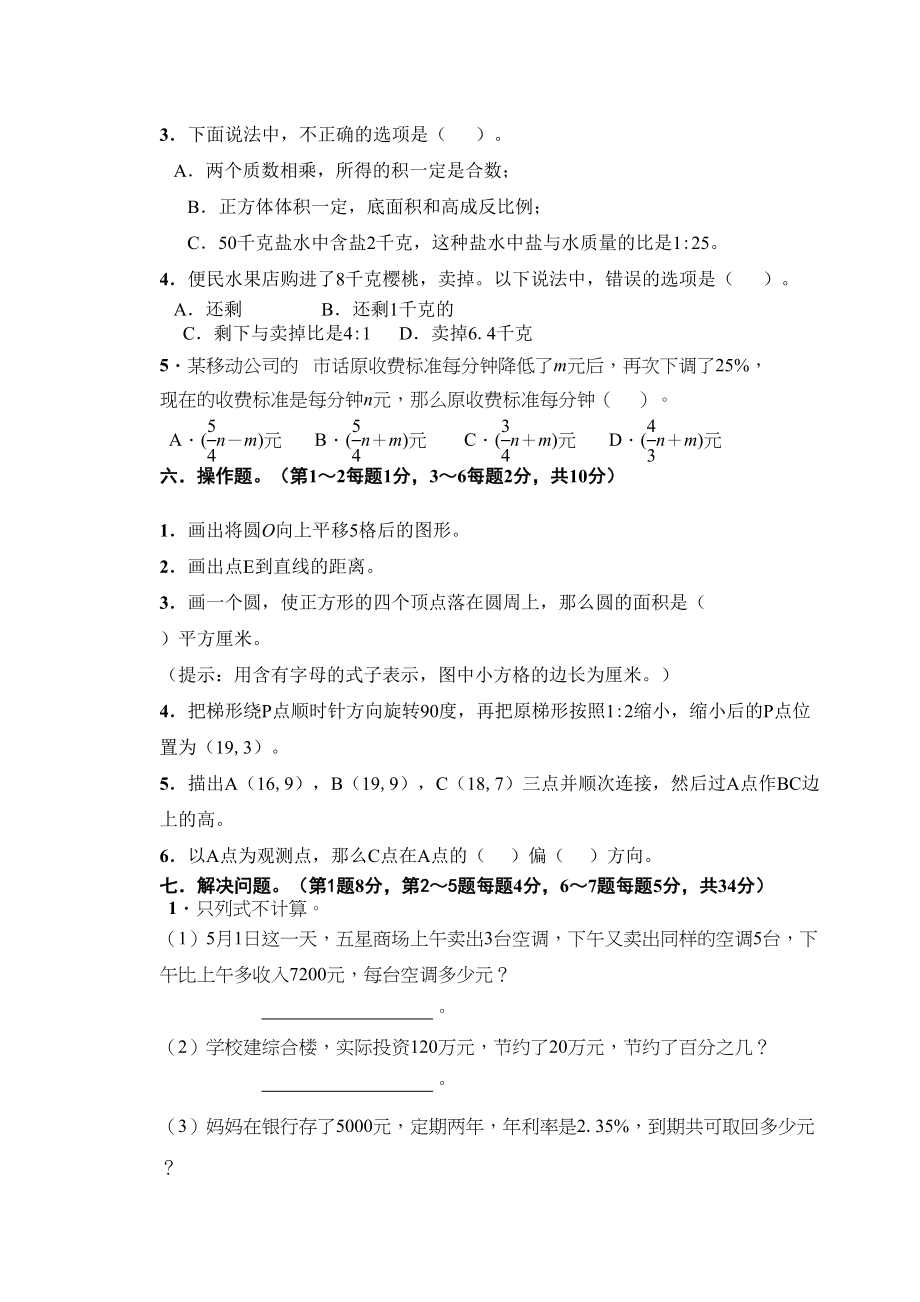 2023年东台市20小学数学毕业试题.docx_第3页