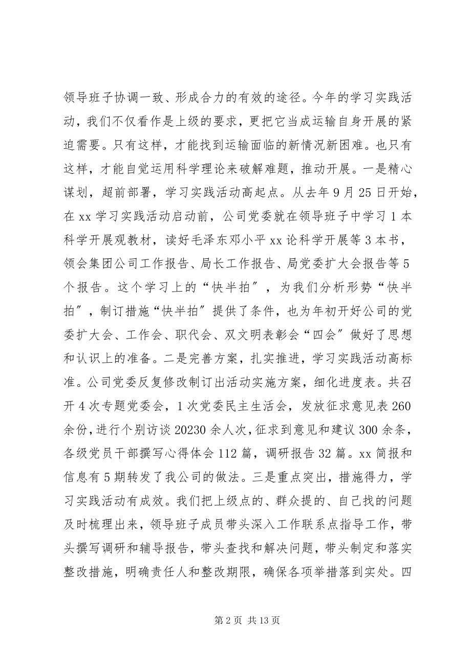 2023年公司党建和思想政治工作情况汇报.docx_第2页